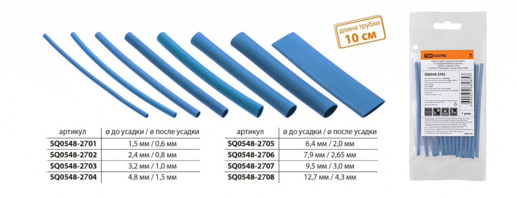 Наборы трубок термоусаживаемых клеевых «Моноцвет – синий» торговой марки TDM ELECTRIC
