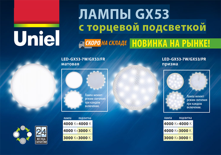 Новинка на рынке – светодиодные лампы Uniel GX53 с торцевой подсветкой