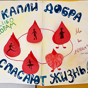 Международный день донора крови