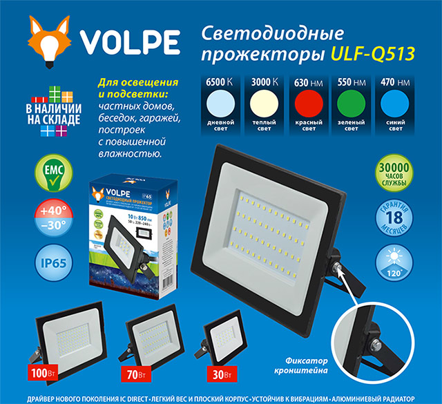 Светодиодные прожекторы Volpe ULF-Q513